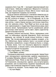 Творці української нації. Розповіді для дітей - мініатюра 5
