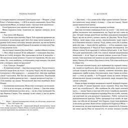 Ті, що вірили - Ребекка Маккай - мініатюра 4