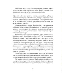 Подарунок Саламандри - мініатюра 7