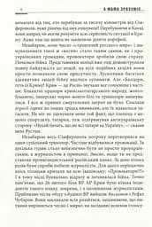 А мама зрозуміє… Крим 2014. Невигадані історії - мініатюра 8