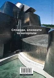Коротка історія архітектури - Сьюзі Годж - мініатюра 2