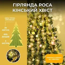 Гірлянда Кінський хвіст від USB 5 метра 1000 LED 20 ниток, жовтий - мініатюра 5