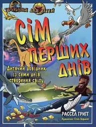 Сiм перших днiв