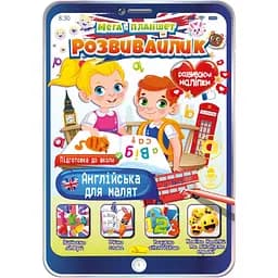 Развивающая раскраска Апельсин Мега-планшет Английский для малышей с наклейками (РМ-40-07)