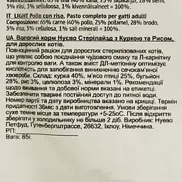 Вологий корм для котів Nuevo Light курка та рис 85 г (95202 (755)) - мініатюра 3