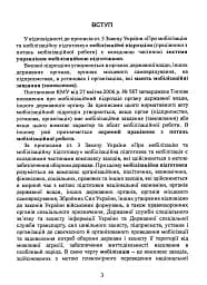 Мобілізаційні підрозділи. В органах державної влади, інших державних органах - мініатюра 2
