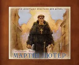 Книга Левит Мартін Лютер