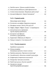 Не музи, а м'язи. 50 вправ із творчопису - мініатюра 4