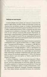 Вибори від А до Я - мініатюра 4