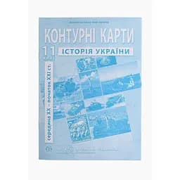 Контурная карта "История Украины" для 11 класса (9789664552124)(SC)