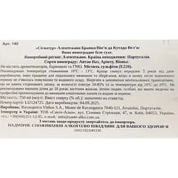 Вино Ravasqueira Signature Vinha da Coutada Velha Alentejano Branco IGP біле сухе 10.5-15.5%, 0.75 л - мініатюра 6