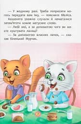 Корисні казки. Правила етикету - мініатюра 7