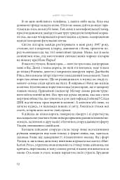 Неспокій душі - мініатюра 6