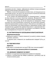 Усі уроки української мови 10 клас 1 семестр - мініатюра 5