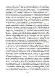П’ять зим у Глухові. Слідом за скарбами родини Терещенків - мініатюра 6