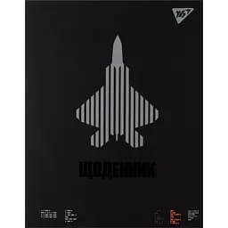 Дневник школьный Yes Plane интегральный А5 40 листов (911554)