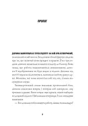 Мучениці монастиря Святої Магдалини. Книга 3 - мініатюра 6