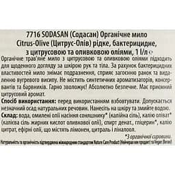Органічне рідке мило Sodasan Citrus-Olive 1 л - мініатюра 4