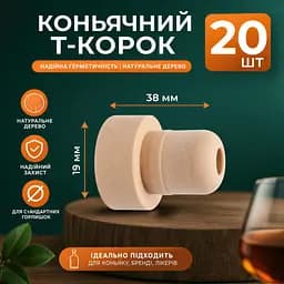 Коньячний Т-Корок 20 шт - мініатюра 2