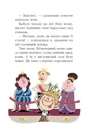 Раз два три...на місці замри! Королівська родина. Книга 4 - Крістоф Морі - мініатюра 14