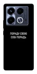 Чехол Demsky Совет свой себе совет для Infinix Note 40 4G