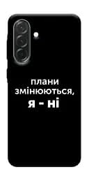 Чехол Demsky Планы меняются для Samsung Galaxy A37 5G