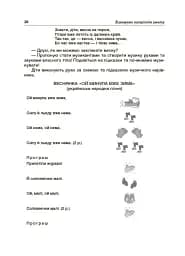 Виховуємо патріотів змалку. Нові форми роботи з національно-патріотичного виховання в ЗДО - мініатюра 8