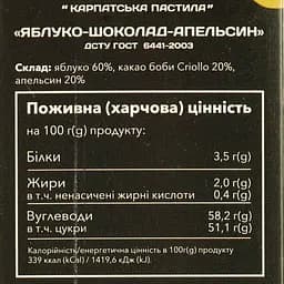 Пастила Ogo Яблуко-Шоколад-Апельсин 30 г (914344) - мініатюра 6