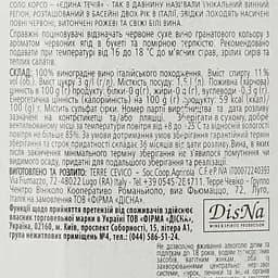 Вино Solo Corso Rose VdT, червоне, сухе, 12%, 1,5 л - мініатюра 3