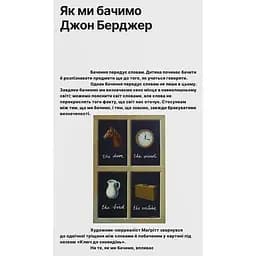 Как мы видим – Джон Берджер