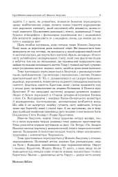 Поліська Біблія. Деревлянська Книга - Микола Закусило - мініатюра 7