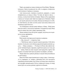 Велика глушина - Крістін Генна Видавництво РМ (9786178373115) - мініатюра 10
