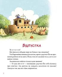 Уперед на південь! Пригоди картонівців. Книжка 4 - Валько - мініатюра 3
