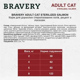Сухий корм для стерилізованих котів Bravery Salmon Adult Cat Sterilized з лососем 600 г - мініатюра 2