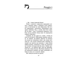 Зграя. Книга 2. Прихований ворог - мініатюра 2