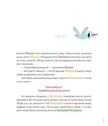 Суниці на полиці та інші шпигуни - мініатюра 2