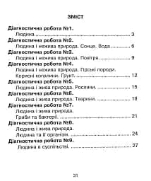 Я досліджую світ. 3 клас. Збірник діагностичних робіт - мініатюра 3