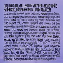 Шоколад молочний Millennium Very Peri з начинкою, подрібненим та цілим арахісом 285 г (950191) - мініатюра 3