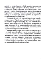 160 днів Української Народної Республіки - мініатюра 8
