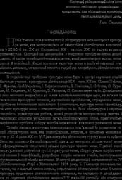 Культура мови: від теорії до практики - мініатюра 5