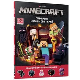 Minecraft Стікербук: Нижній світ і Край - Стефані Мілтон (978-617-7688-32-6)
