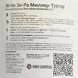 Вино безалкогольне Vi-No Ze-Ro Muller-Thurgau біле сухе 0.75 л - мініатюра 4