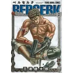 Манга Young Animal Comics Berserk Берсерк японською 2 Том YAC B 2