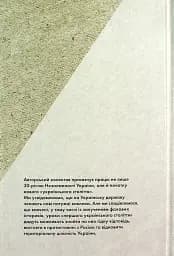 Українське століття (1921–2021). Витоки, уроки, перспективи державотворення - мініатюра 2