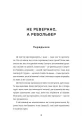 Революціонерки - мініатюра 4