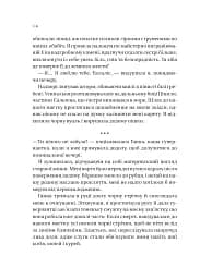 Сестри солі. Дім солі та смутку - мініатюра 9