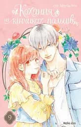 Манга Наша Ідея Кохання на кінчиках пальців A Sign of Affection Том 09 українською мовою NI SA 09