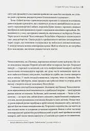 Коли спалахне війна? 1938. Аналіз кризи - мініатюра 3