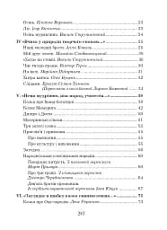 Українська мова та читання. 3 клас. Позакласне читання. Барвисте коромисло. Хрестоматія - мініатюра 3