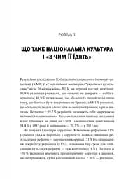 Як зрозуміти українців: кроскультурний погляд - Марина Стародубська (1532977) - мініатюра 9